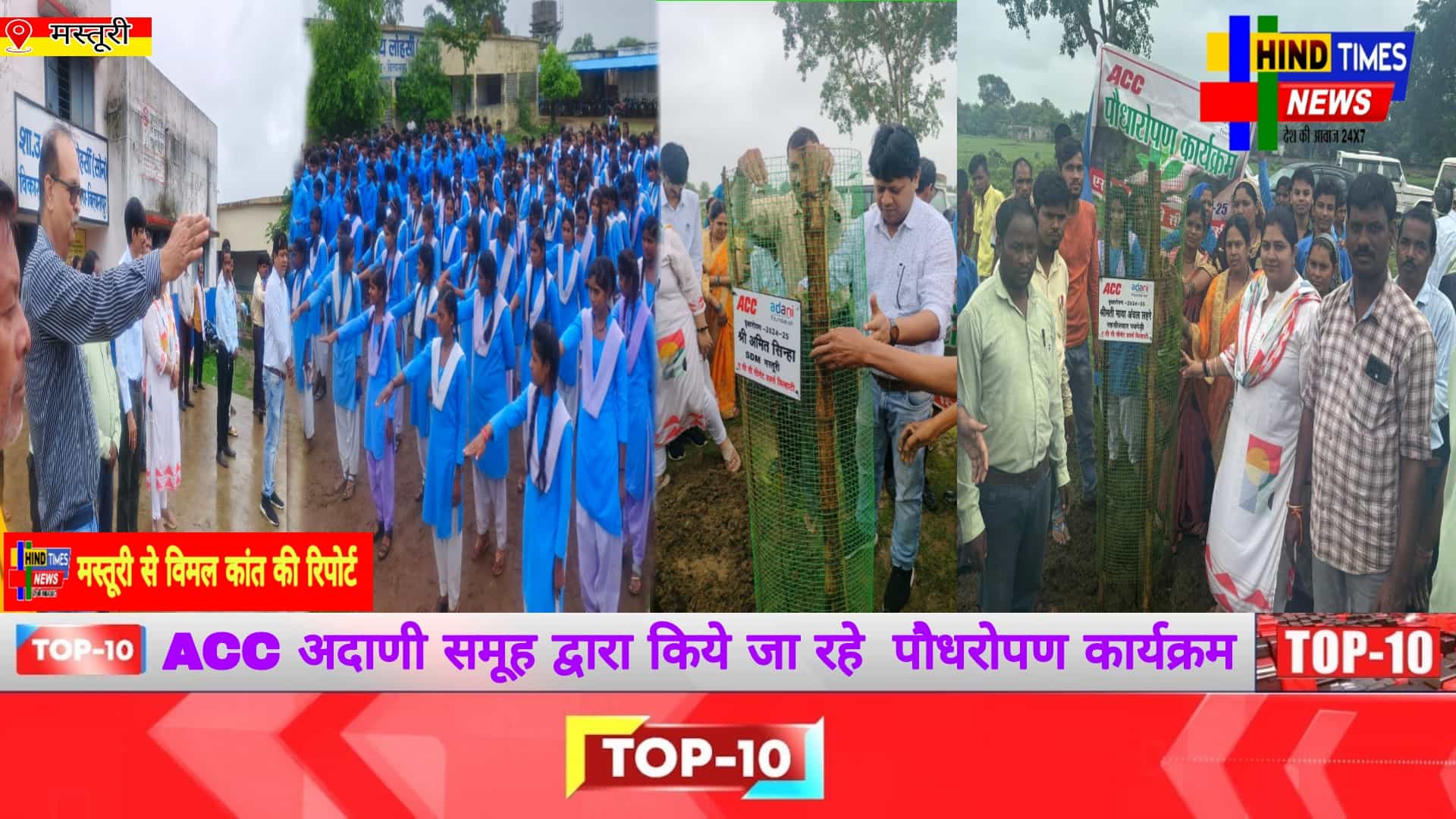 ACC अदाणी समूह द्वारा किये जा रहे पौधरोपण कार्यक्रम में प्रशासनिक अधिकारियों ने भी भाग लिया