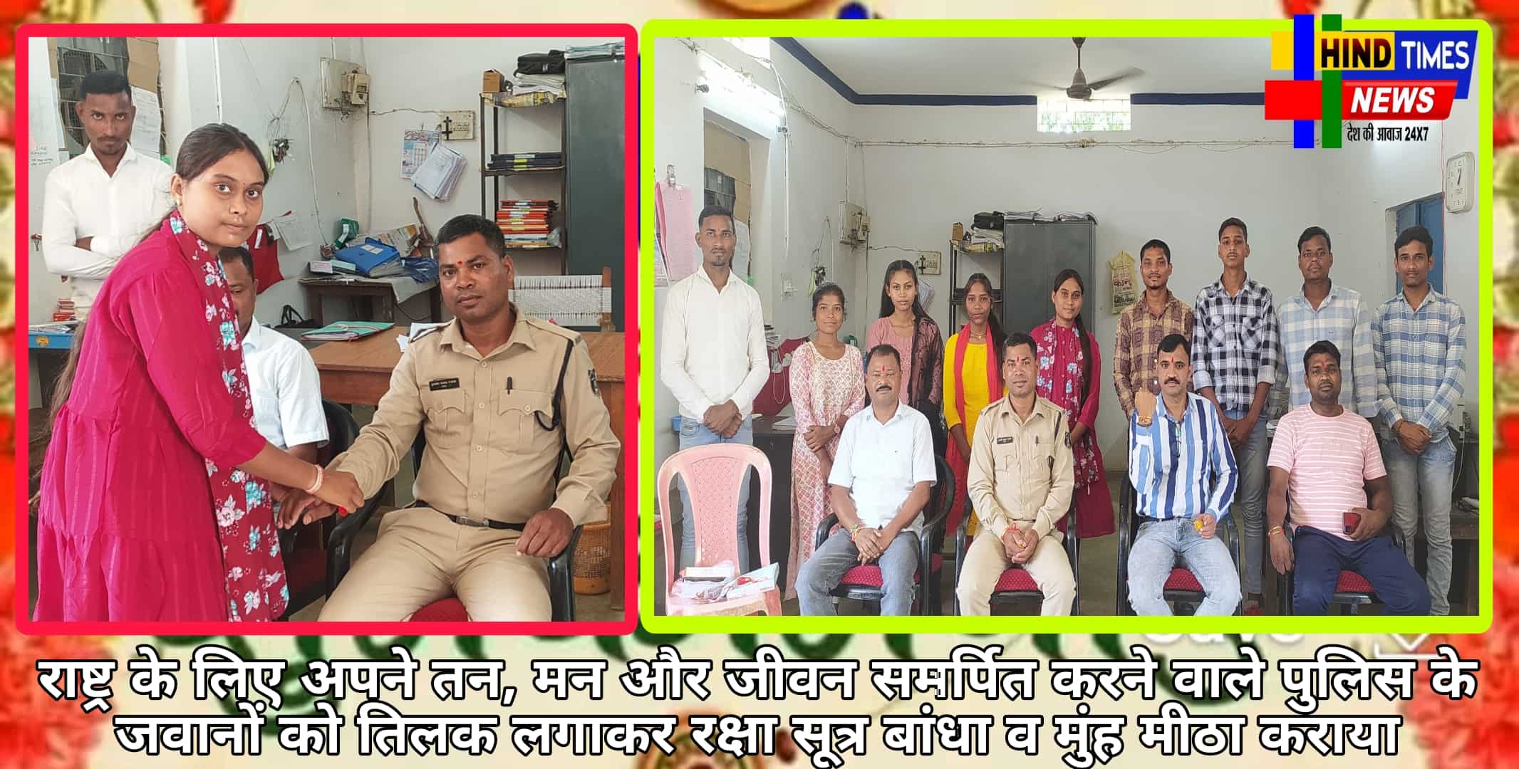 अखिल भारतीय विद्यार्थी परिषद नगर ईकाई मल्हार के कार्यकर्ताओं ने राष्ट्र के लिए अपने तन, मन और जीवन समर्पित करने वाले मल्हार पुलिस के जवानों को तिलक लगाकर रक्षा सूत्र बांधा व मुंह मीठा कराया