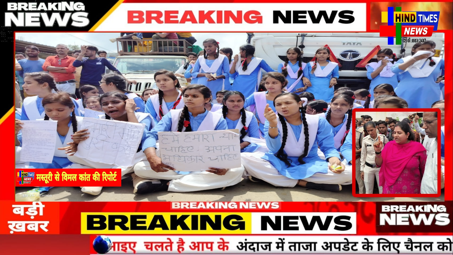 स्कूल छोड़ छात्राए उतरी अपनी मांगों को लेकर सड़क पर मौके पर पहुंची तहसीदार ने छात्राओं को समझाइए देते हुए जेल भेजने की दी धमकी