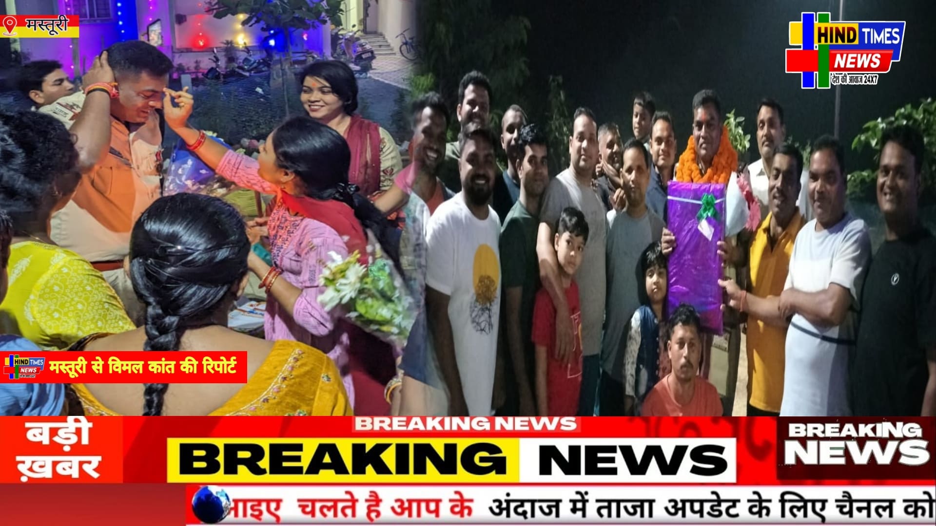 उपराष्ट्रपति के हाथों राज्य अलंकरण सम्मान मिलने पर कालोनी वासियों ने किया चौंकी प्रभारी का भव्य स्वागत।