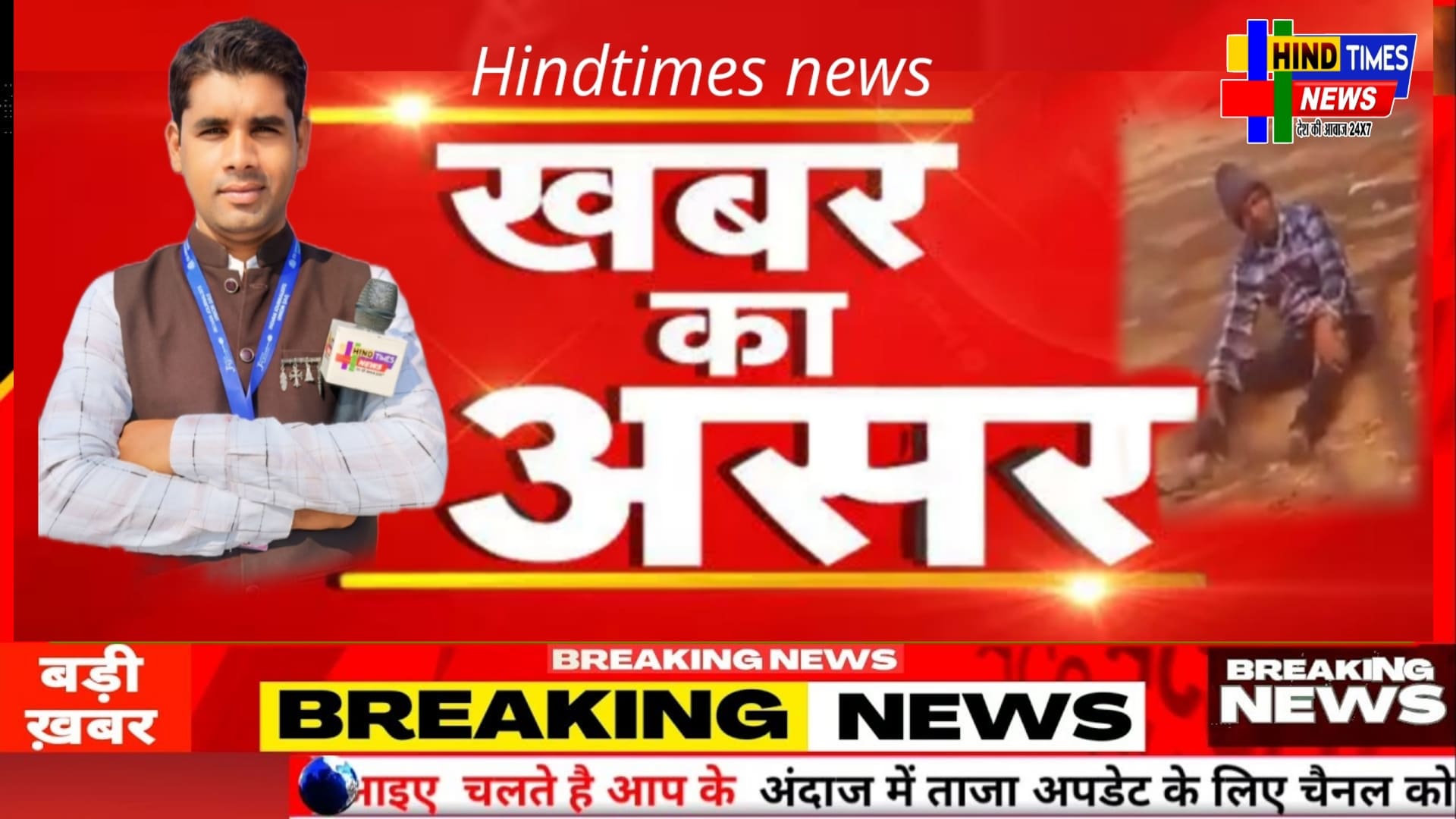 Hindtimes news खबर का असर:- शराबी शिक्षक हुआ सस्पेंड, वायरल वीडियो के बाद जागा शिक्षा विभाग, स्कूलों की मॉनिटरिंग व्यवस्था की खुली पोल,