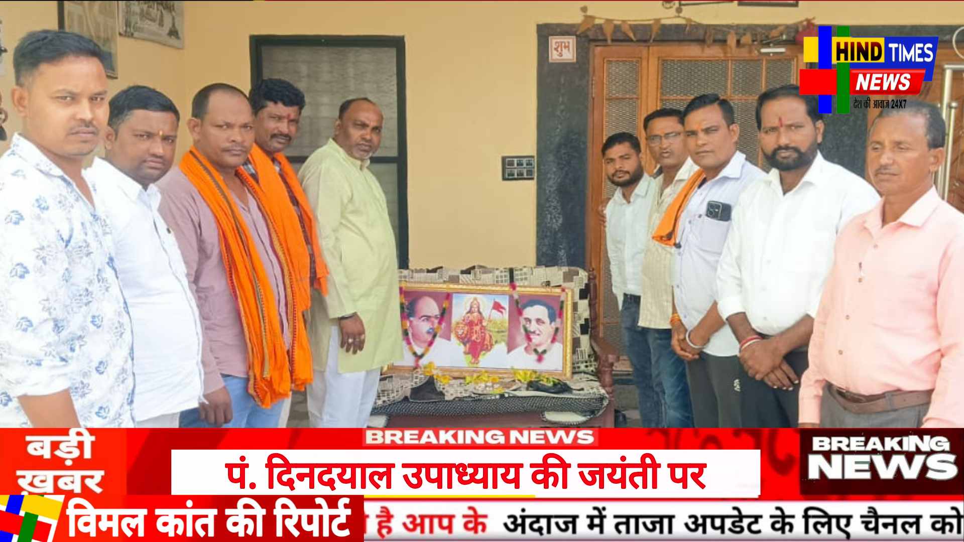 जिला मंत्री राजकुमार साहू जी के नेतृत्व में पं. दिनदयाल उपाध्याय की जयंती पर कार्यक्रम आयोजित की गई: भाजपा मंडल मल्हार 