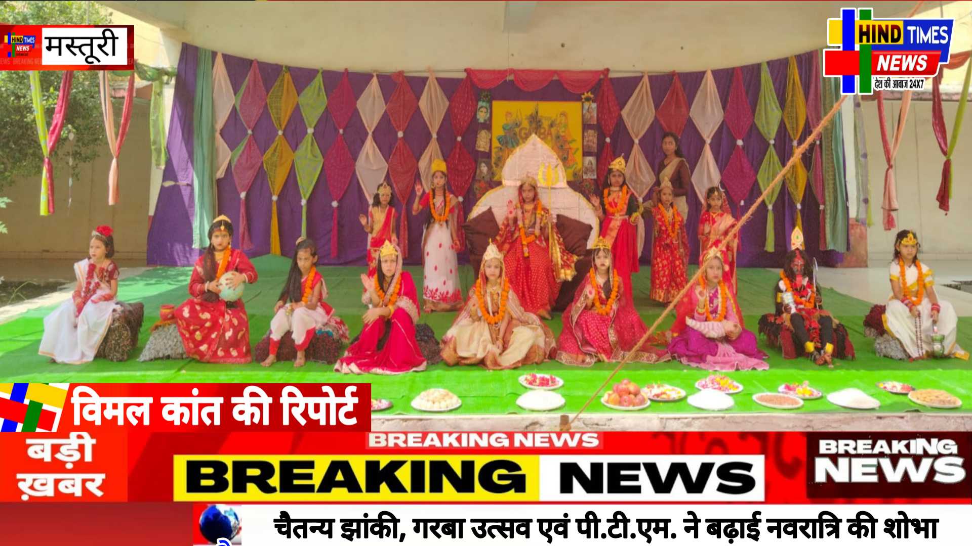 चैतन्य झांकी, गरबा उत्सव एवं पी.टी.एम. ने बढ़ाई नवरात्रि की शोभा