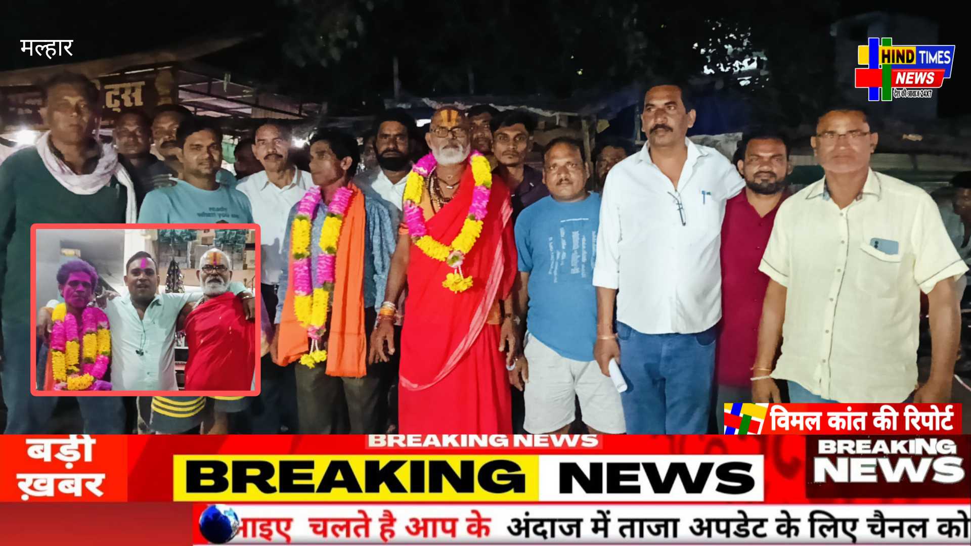 लोकनाथ बंजारे को भाजपा मंडल उपाध्यक्ष मल्हार के रूप में नियुक्त बंजारे ने कहा कि वे पार्टी के सिद्धांतों एवं वरिष्ठ नेतृत्व के मार्गदर्शन में कार्य करते हुए संगठन को और अधिक सशक्त बनाने का प्रयास करेंगे