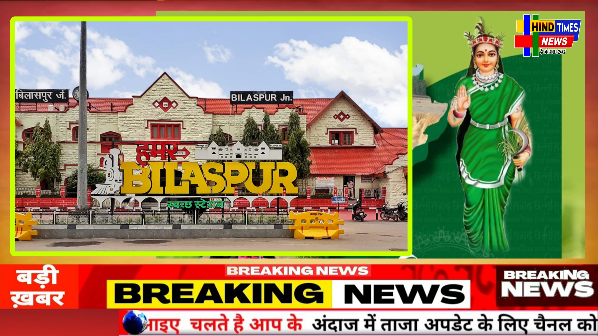 छत्तीसगढ़िया क्रान्ति सेना की मांग पर राज्य सिरजन दिवस के दिन रेलवे स्टेशनों में गूंजा छत्तीसगढ़ राज्य गीत “अरपा पैरी के धार” से गूंज उठा छत्तीसगढ़ गौरव