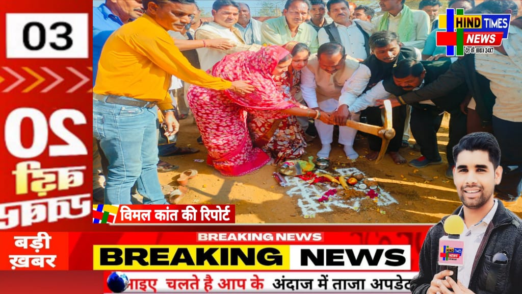 मस्तूरी विधानसभा:सड़क निर्माण का भूमि पूजन संपन्न,ग्रामीणों को मिला सौगात