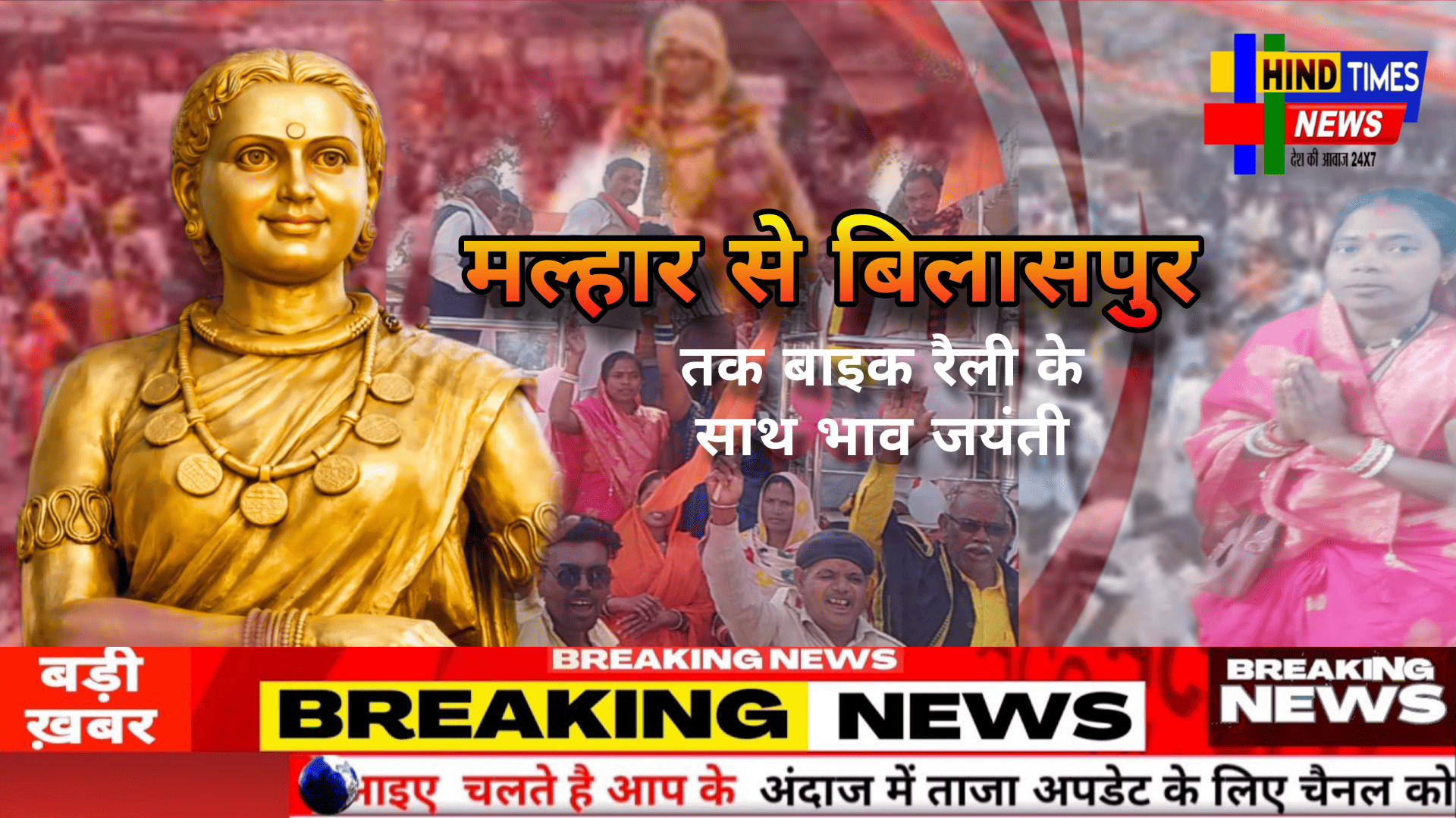 गुहा निषाद मां बिलासा स्मृति दिवस भव्य रैली के साथ मनाया गया : धनेश्वरी धनेश्वर कैवर्त