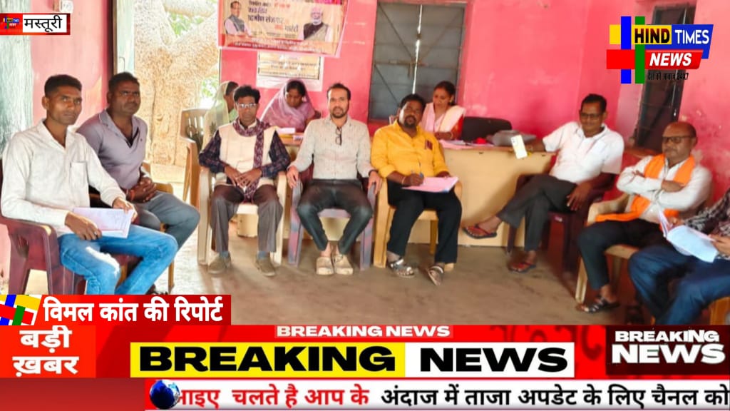 शक्ति केंद्र सुकुलकारी में एस.आई.आर.की समीक्षा बैठक सफलतापूर्वक सम्पन्न हुई। बैठक में मतदाता सूची के शुद्धिकरण को लेकर विस्तृत चर्चा