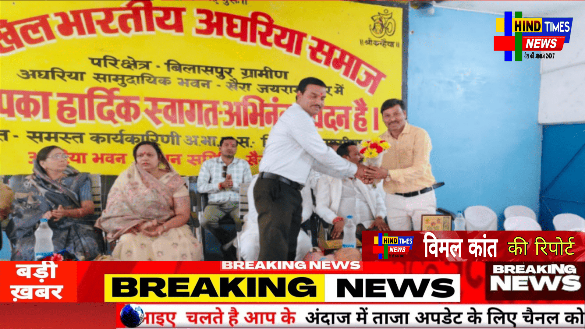 अखिल भारतीय अघरिया समाज के वार्षिक सम्मेलन का कार्यक्रम हुआ संपन्न,मुख्य अतिथि रहे राजेश सूर्यवंशी,विशिष्ट अतिथि चंद्र प्रकाश सूर्या