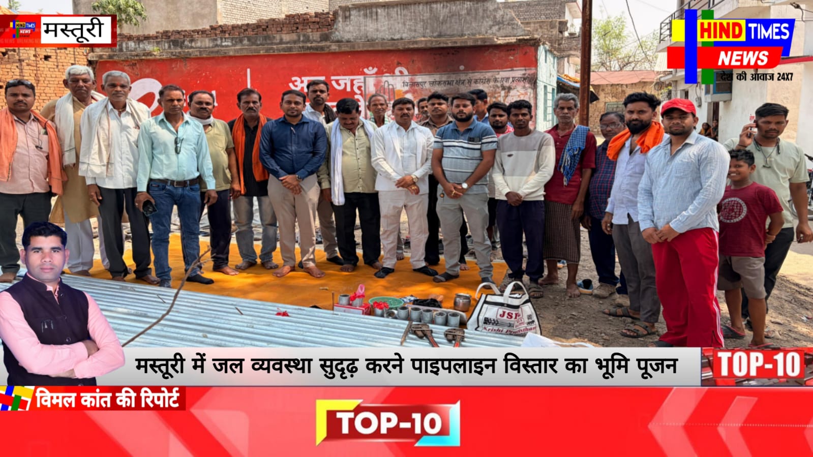 मस्तूरी में जल व्यवस्था सुदृढ़ करने पाइपलाइन विस्तार का भूमि पूजन