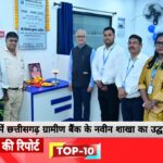 मल्हार में छत्तीसगढ़ ग्रामीण बैंक की नई शाखा का शुभारंभ