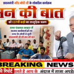 मल्हार में भाजपा कार्यकर्ताओं ने सुनी पीएम मोदी की मन की बात