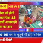 27 सितंबर को होगी उल्लास महापरीक्षा 13 हजार शिक्षार्थी आजमाएंगे साक्षरता का ज्ञान