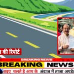 मस्तूरी सोनसरी नहर पटरी पर पक्की सड़क की मांग तेज,जिला पंचायत सदस्य दामोदर कांत ने उपमुख्यमंत्री को सौंपा पत्र, लाखों ग्रामीणों को आवागमन में राहत मिलने की उम्मीद