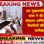 उप मुख्यमंत्री अरुण साव ने की सेवा संकल्प अभियान की तैयारियों की गहन समीक्षा