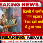 दिल्ली में छत्तीसगढ़ का मान बढ़ाकर लौटीं दिव्या देवी वर्मा मल्हार में हुआ भव्य स्वागत