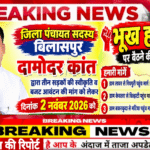 तीन सड़कों की स्वीकृति और बजट आवंटन की मांग को लेकर 2 नवंबर को भूख हड़ताल करेंगे जिला पंचायत सदस्य दामोदर कांत,लावर मोड मेन रोड के पास दोपहर 12 बजे बैठेंगे धरने पर प्रशासन को दी पूर्ण सूचना