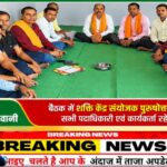 कटहा में भाजपा शक्ति केंद्र टोली की मासिक बैठक संपन्न शासन की योजनाओं को जन-जन तक पहुंचाने पर दिया जोर